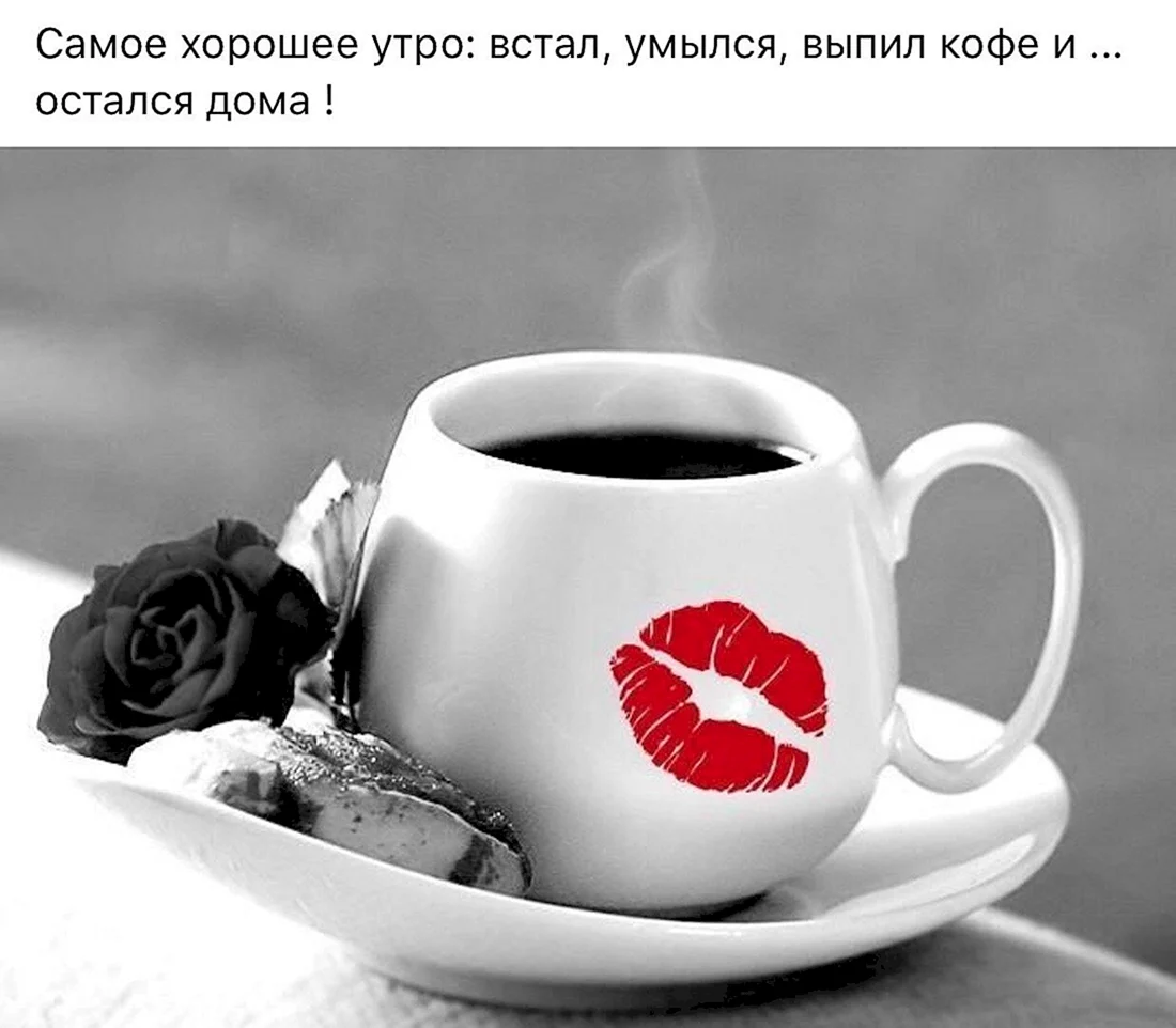 Кофе и поцелуй