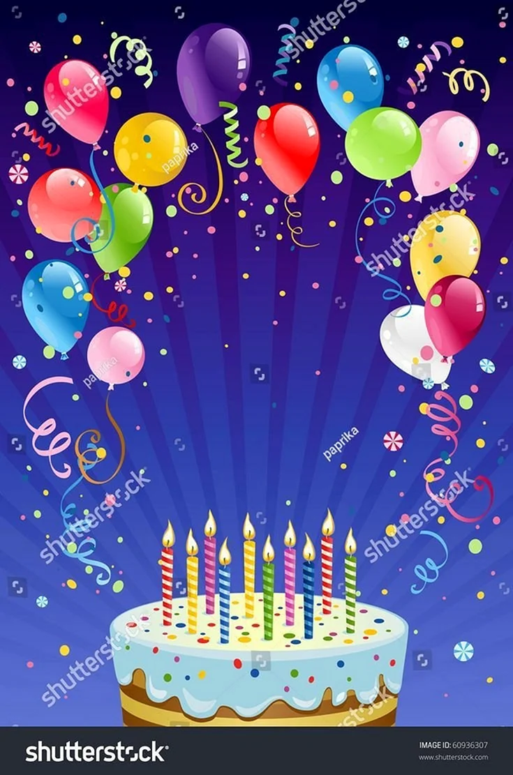 Открытки с днём рождения с тортом и шарами