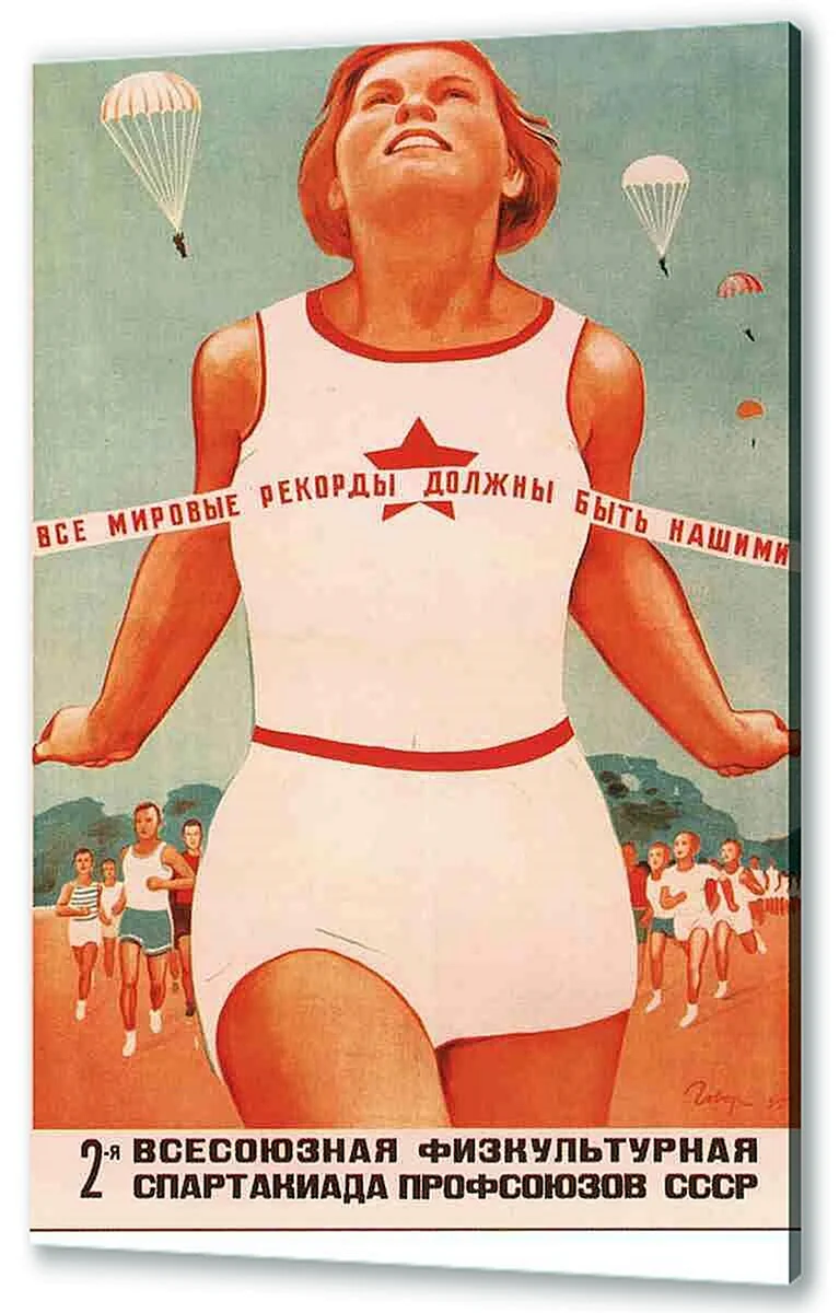 Плакаты СССР спорт