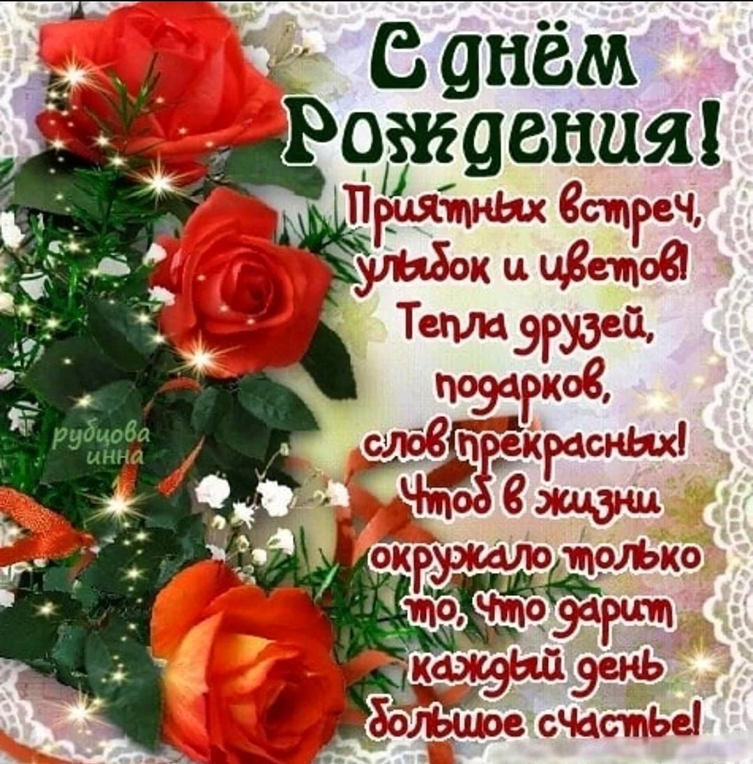 Поздравить с днём рождения Галину Ивановну