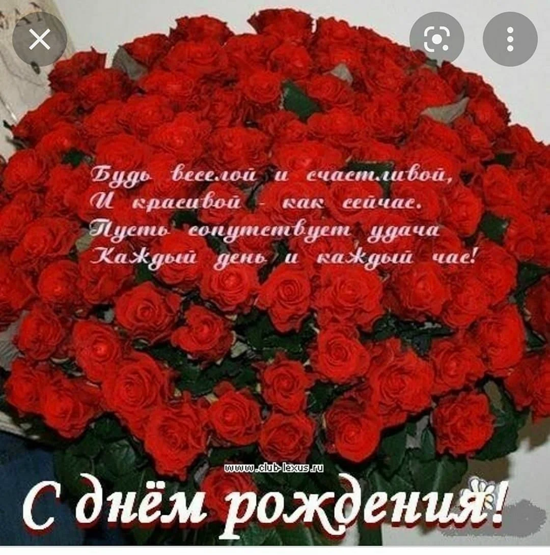 Поздравления с днём рождения букет роз